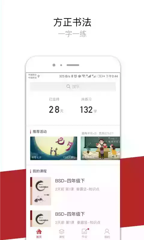 方正书法教师端官网