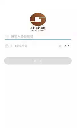 桂建通app工人端