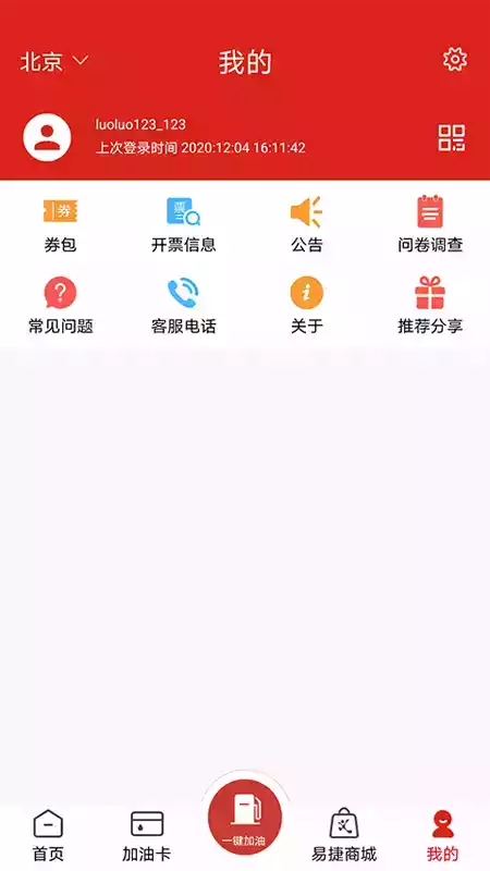 加油中石化app