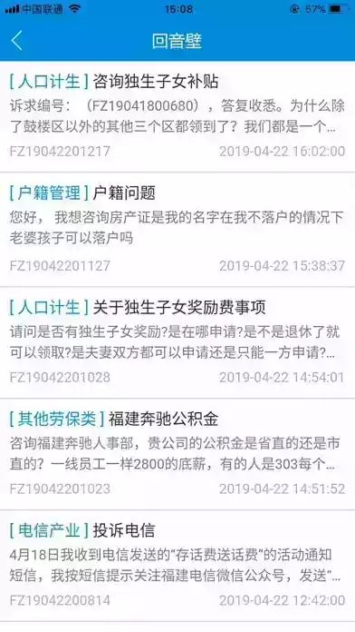 福州12345便民服务中心官网