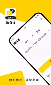 随身译app