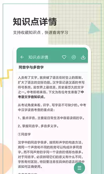 中考语文学习app