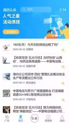 通信头条app