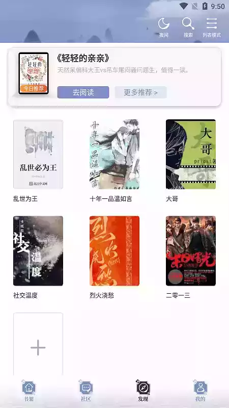 乐文免费小说网最新版