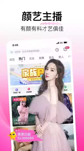 花椒直播最新版本ios