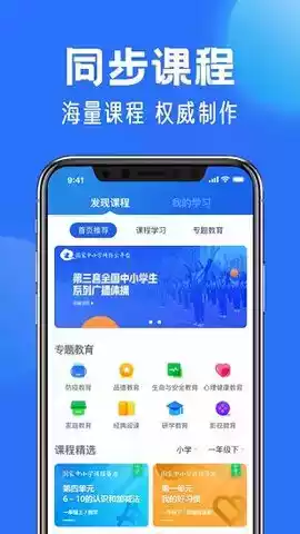 中小学云平台官方app