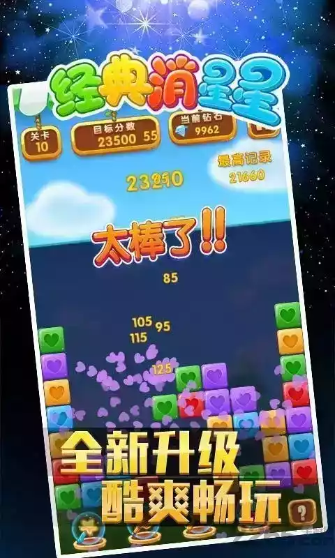 消星星赚微信红包版