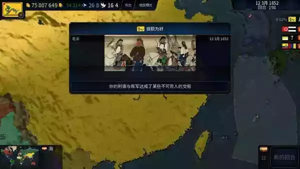 游戏文明时代4中文版