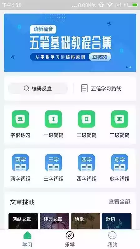 五笔学习软件