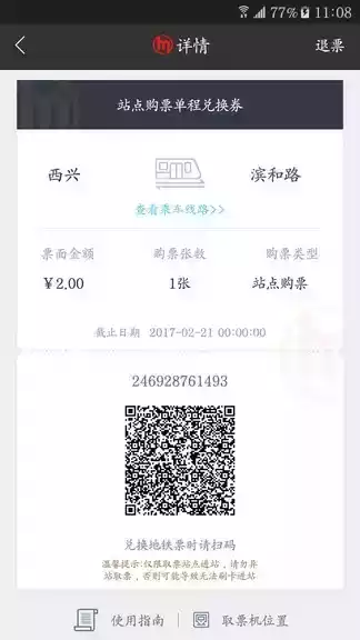 杭州地铁乘车app