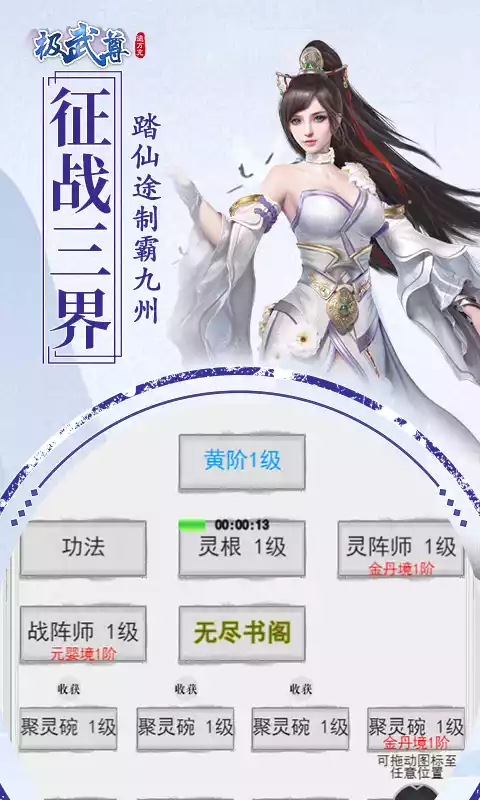 诛仙封神传(凡人修真无限版)