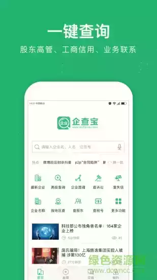 企业查询宝破解版