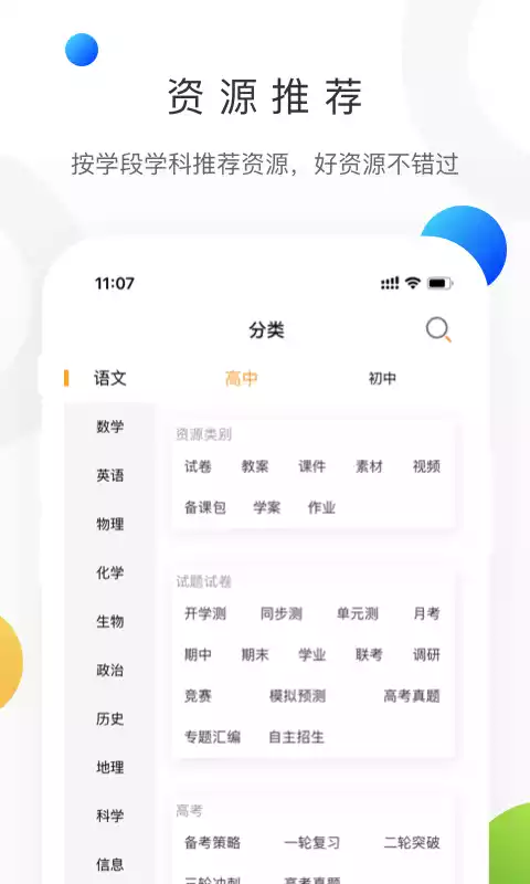 中学学科网app