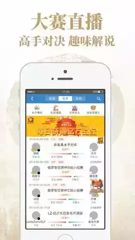 弈客围棋app最新版ios