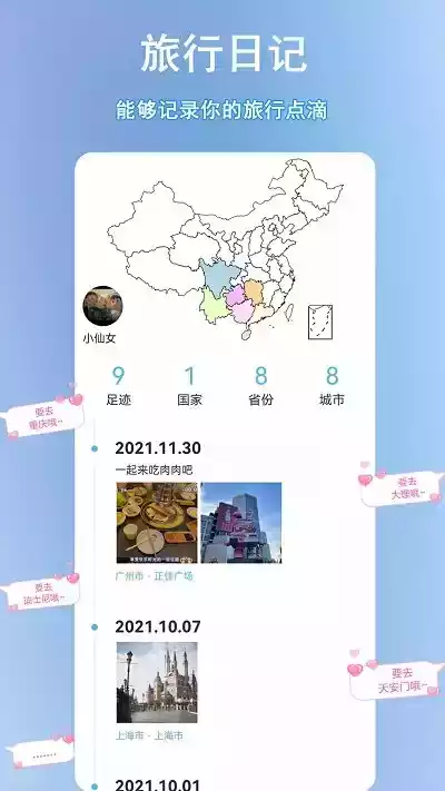 足迹地图生成小程序