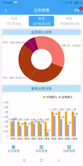 运车管家安卓