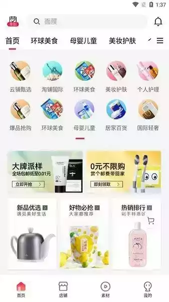 海淘网app