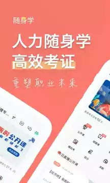 人力资源经济师随身学