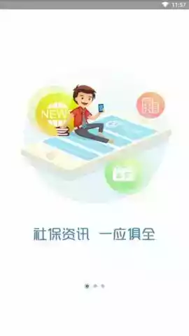 厦门智慧人社app