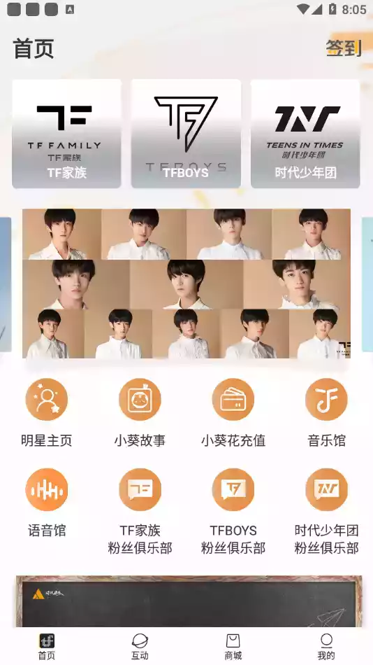 tf家族fanclub应用宝