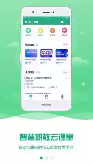 云课堂智慧职教云app