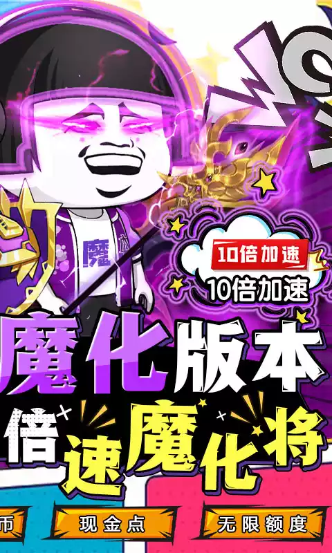 乌龙院之活宝传奇(送10倍速魔化将)