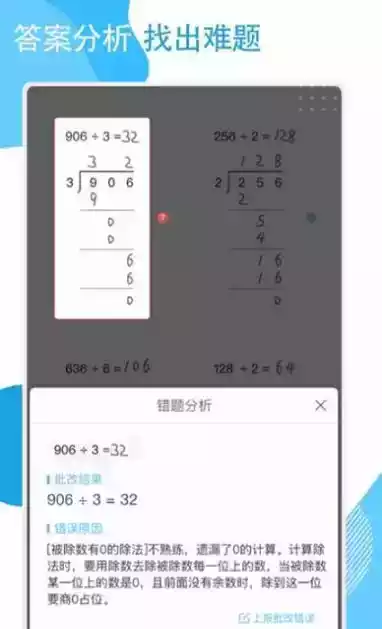 快搜作业帮小学版