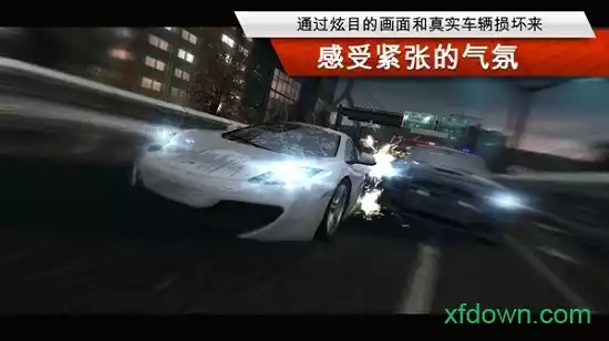 极品飞车：最高通缉手机版