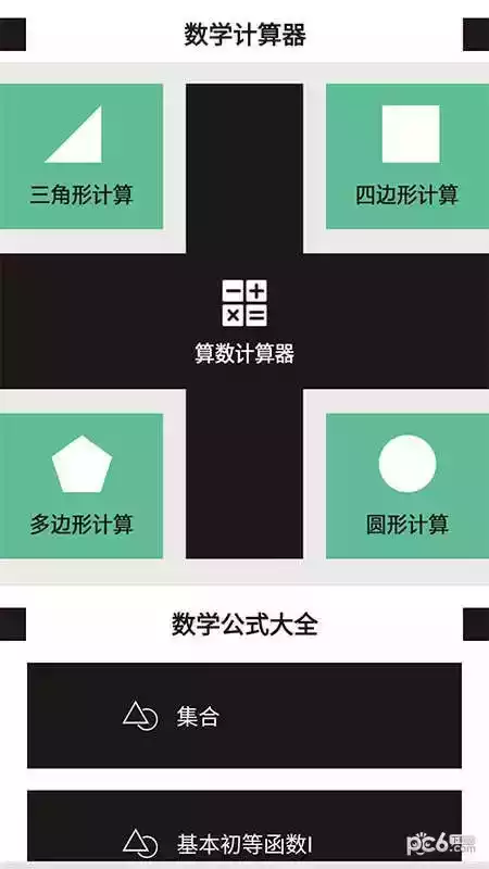 三角形计算器app