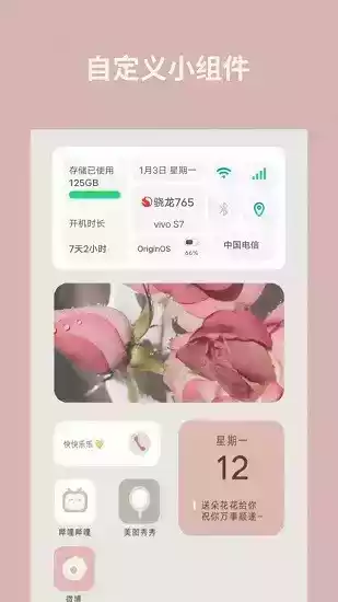 iscreen桌面小组件