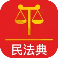 民法典中华人民共和国民法典