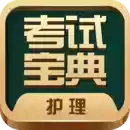 护士护师考试宝典app