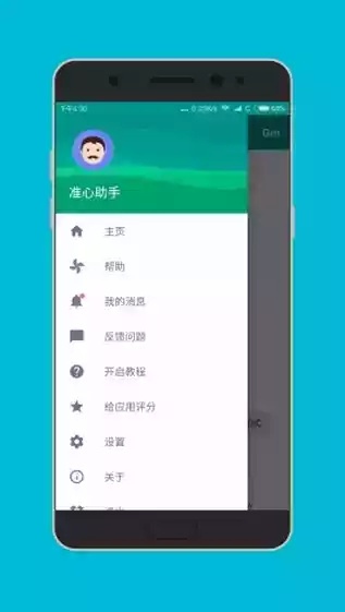 准星助手免费