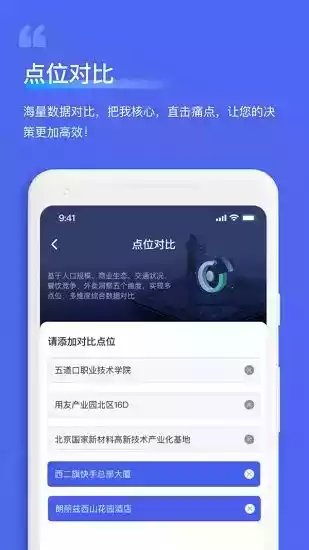 萝卜选址app