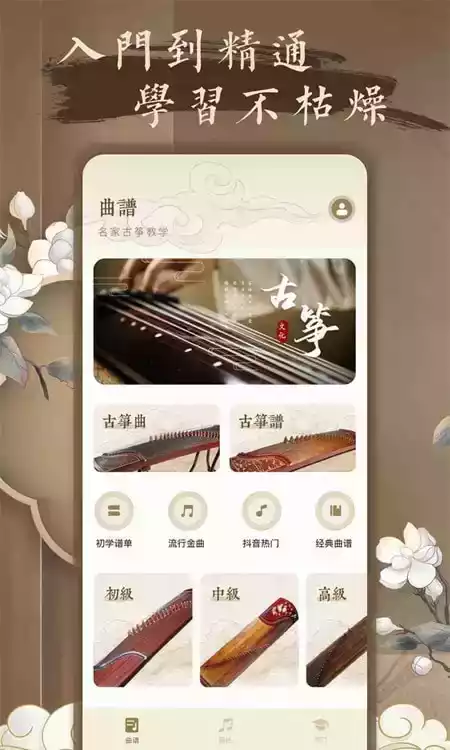 跟我学古筝app