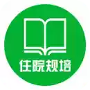 住院规培示范案例app