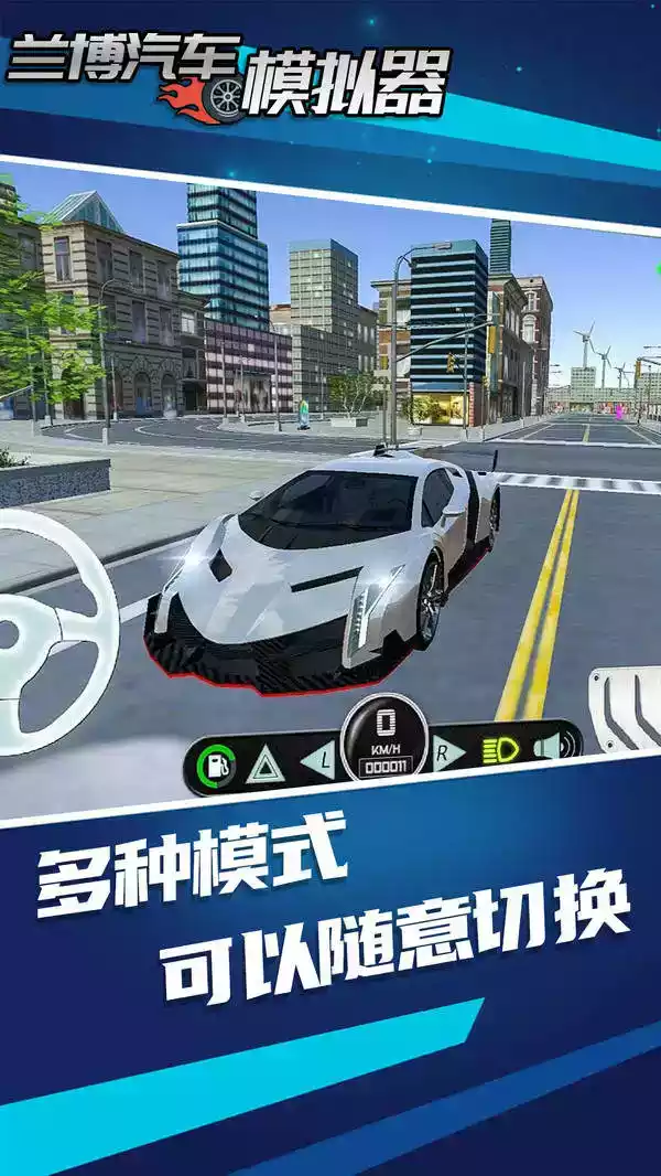 兰博汽车模拟器中文版破解版