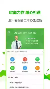 住院规培示范案例app