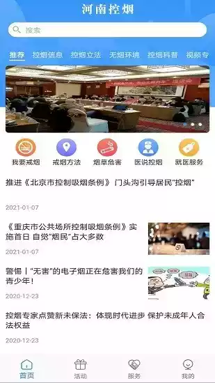 河南控烟集结号