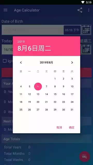 年龄计算器app中文