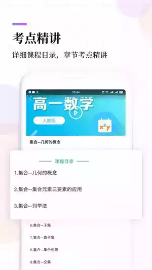 高中课程同步学免费