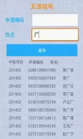 天津摇号官网登录手机版