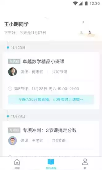 卓越网校官网