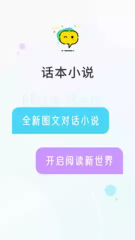 话本小说官方版