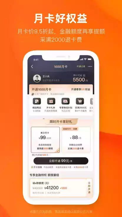 阿里巴巴批发网1688网官网app