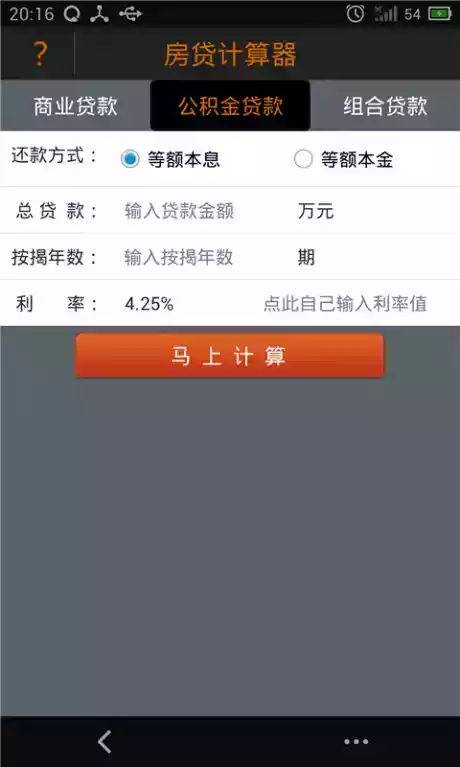 房贷计算公式