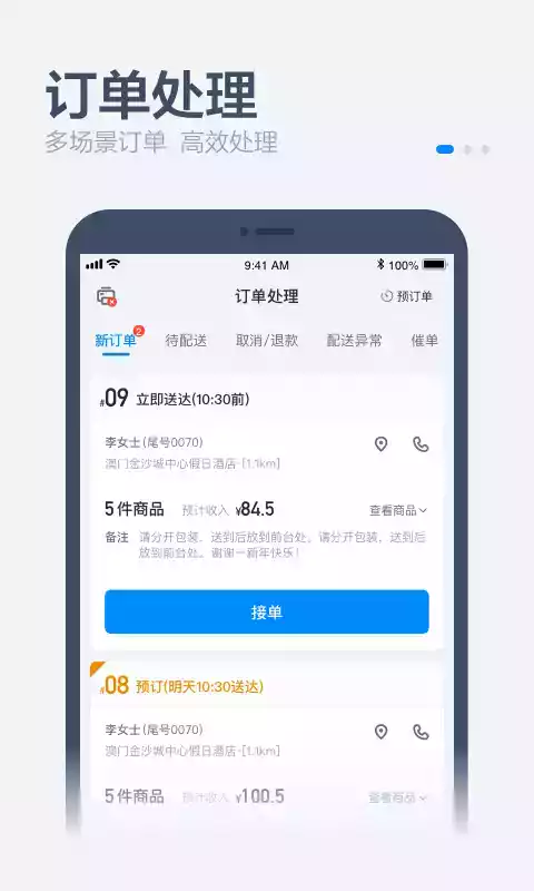 饿了么新零售商家版app