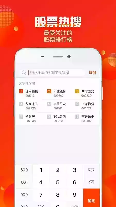 中信建投手机版app