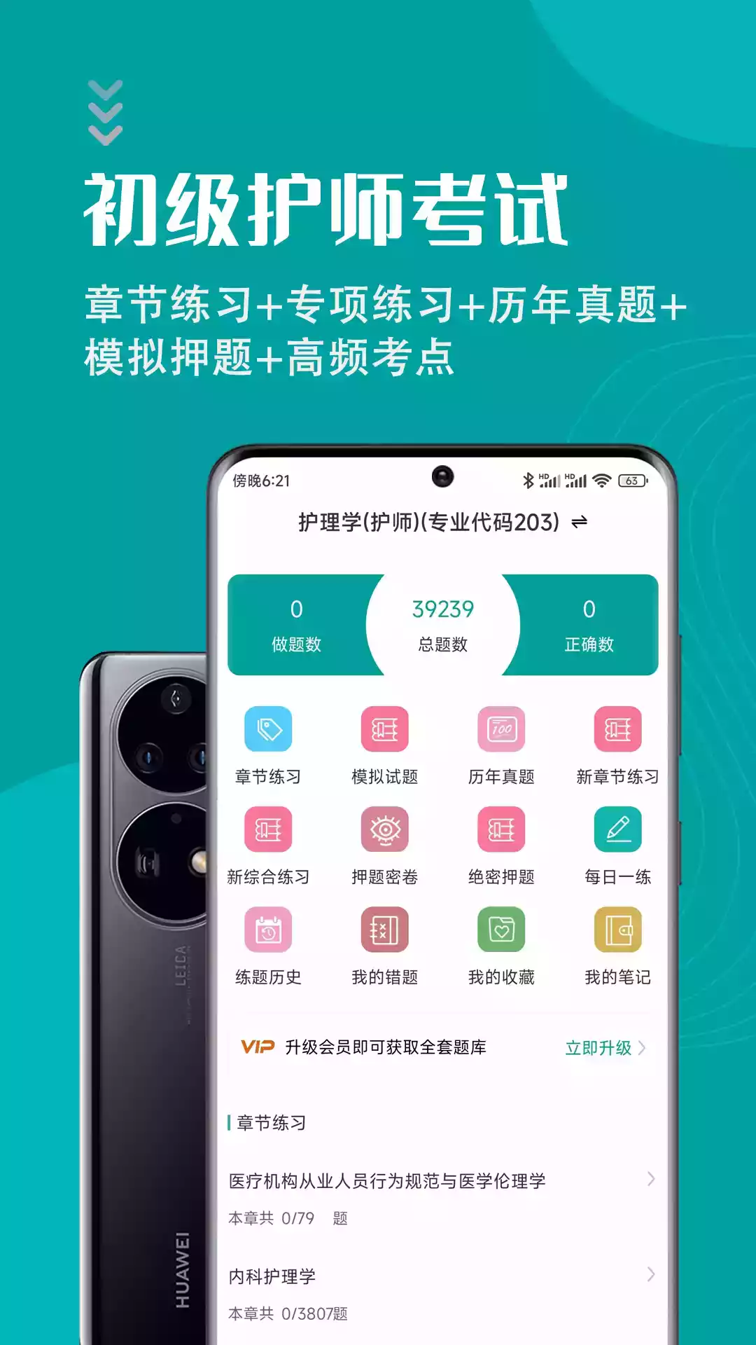 护师模拟题在线答题