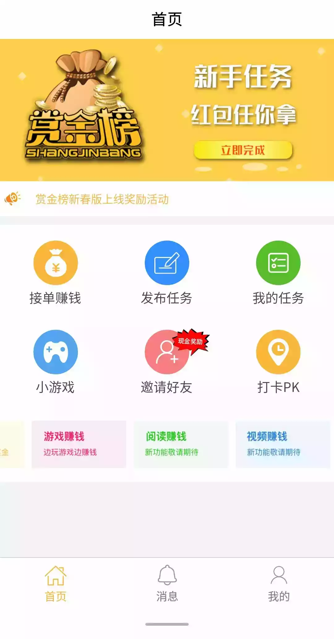 赏金帮app